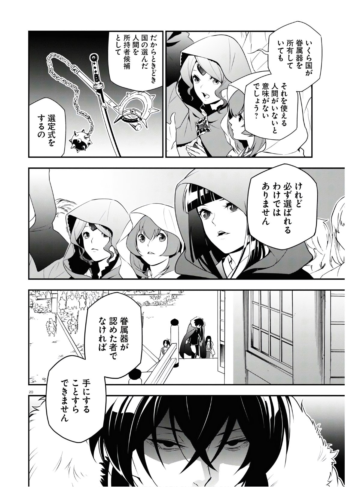 盾の勇者の成り上がり 第74話 - Page 20