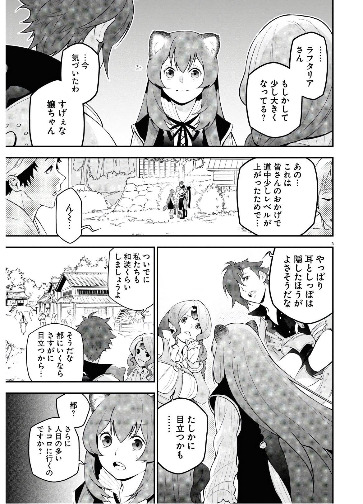 盾の勇者の成り上がり 第74話 - Page 3