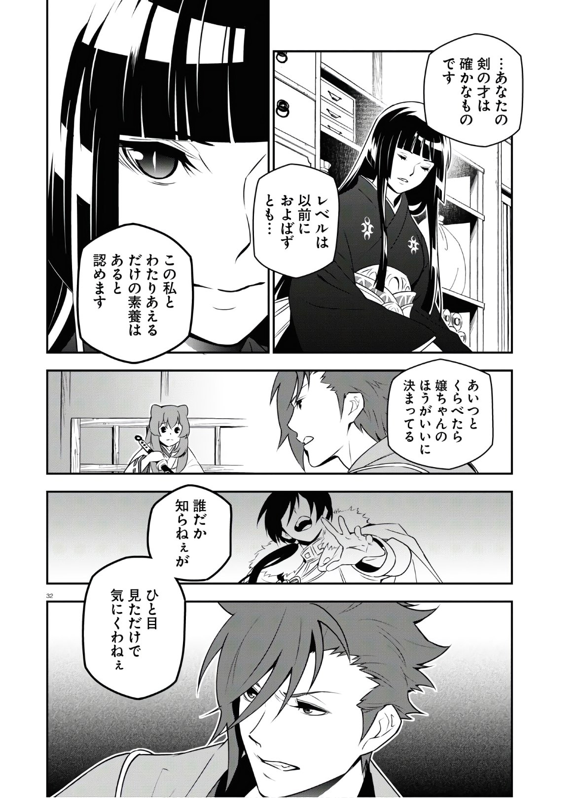 盾の勇者の成り上がり 第74話 - Page 32