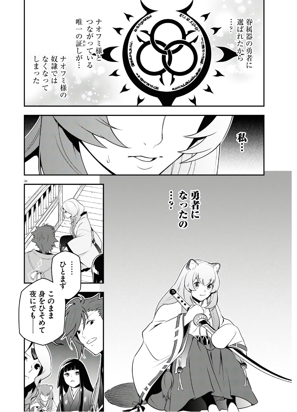 盾の勇者の成り上がり 第74話 - Page 36