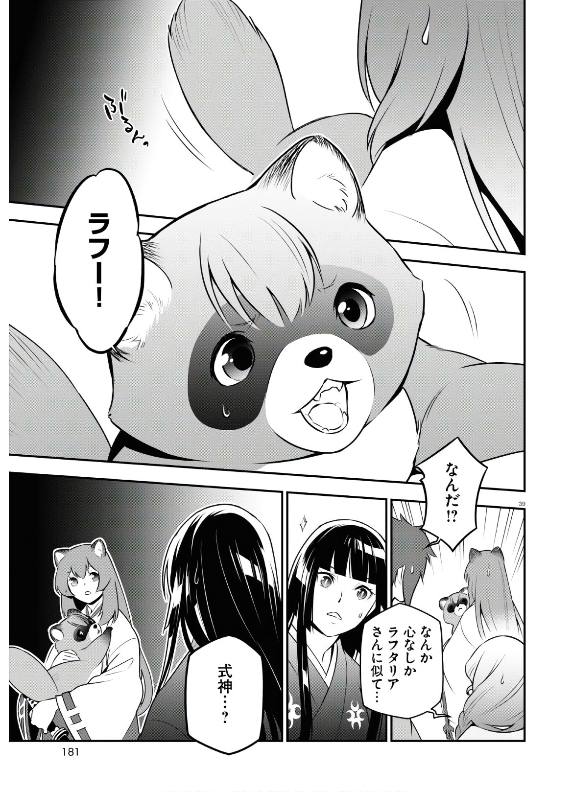 盾の勇者の成り上がり 第74話 - Page 39