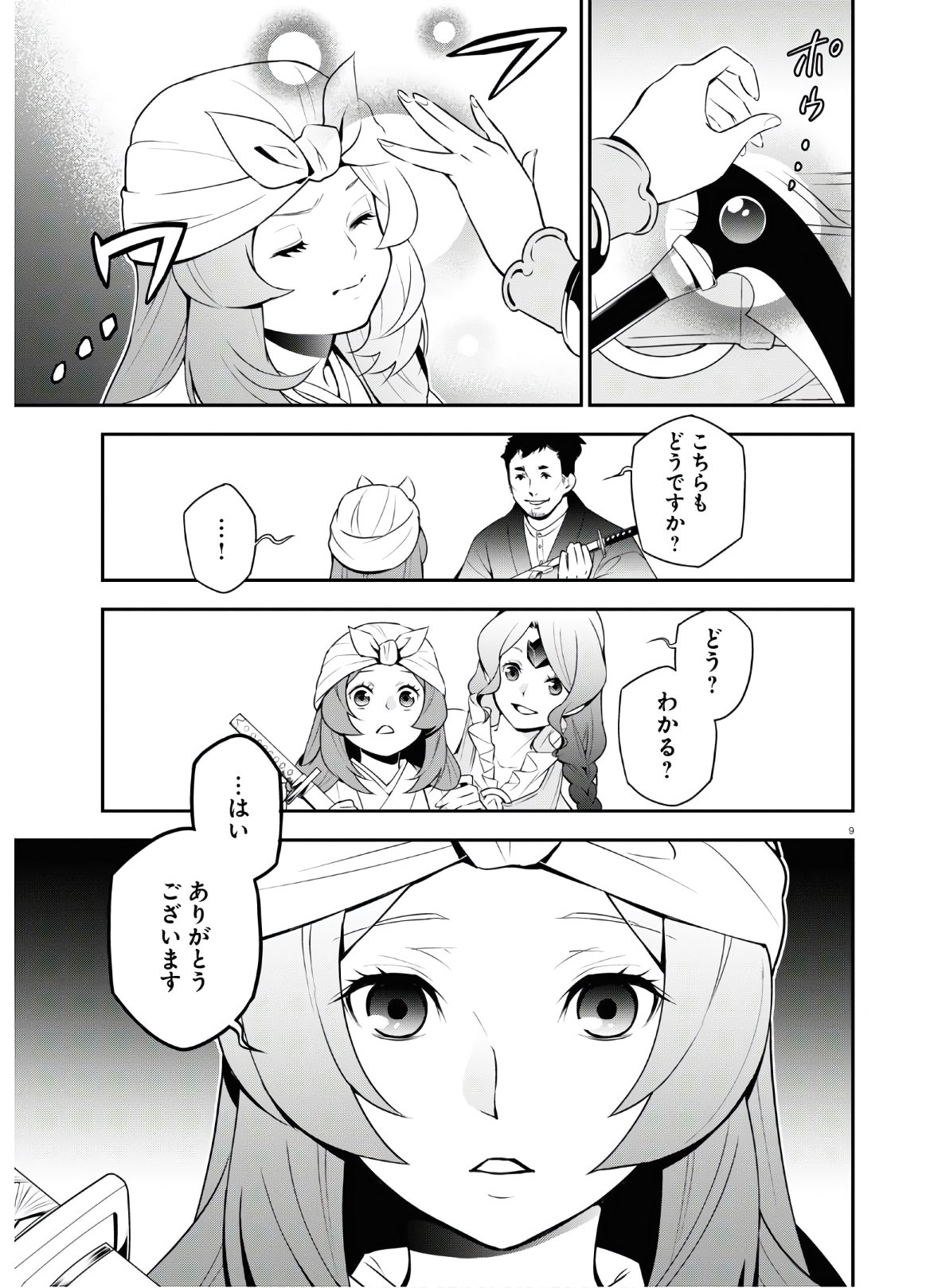 盾の勇者の成り上がり 第74話 - Page 9