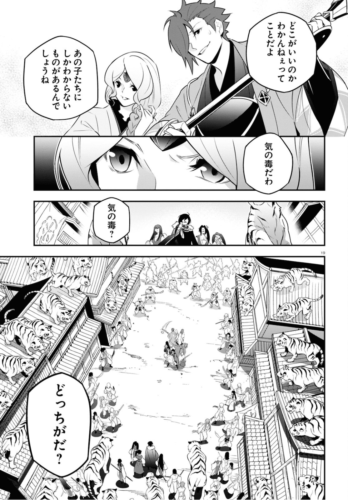 盾の勇者の成り上がり 第75話 - Page 24