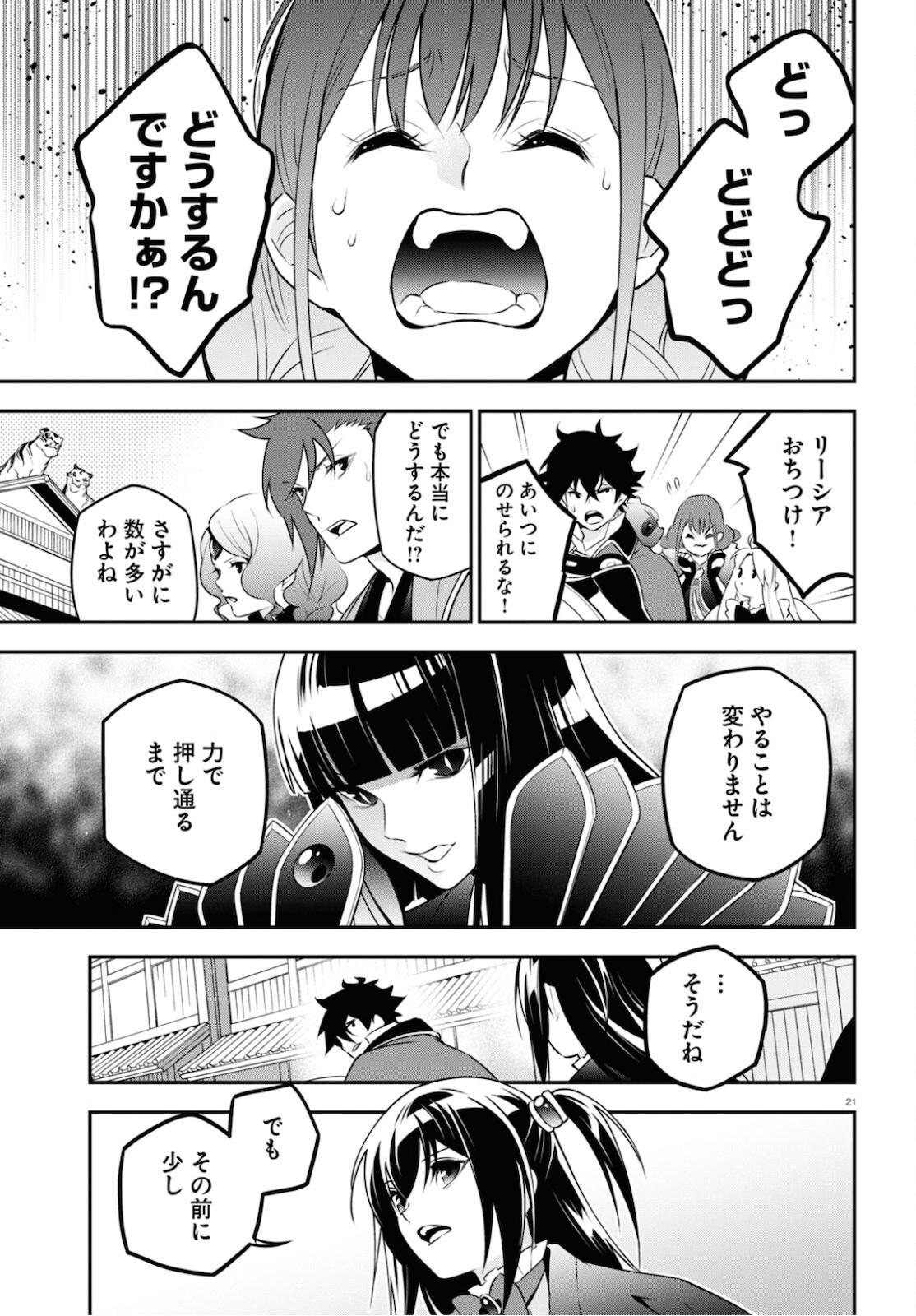 盾の勇者の成り上がり 第75話 - Page 26