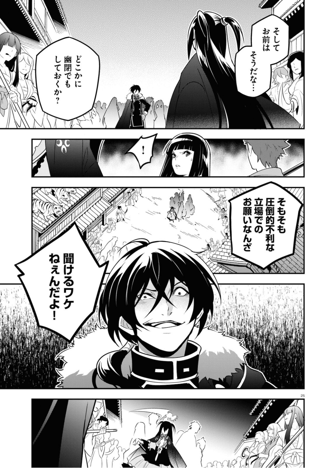 盾の勇者の成り上がり 第75話 - Page 30