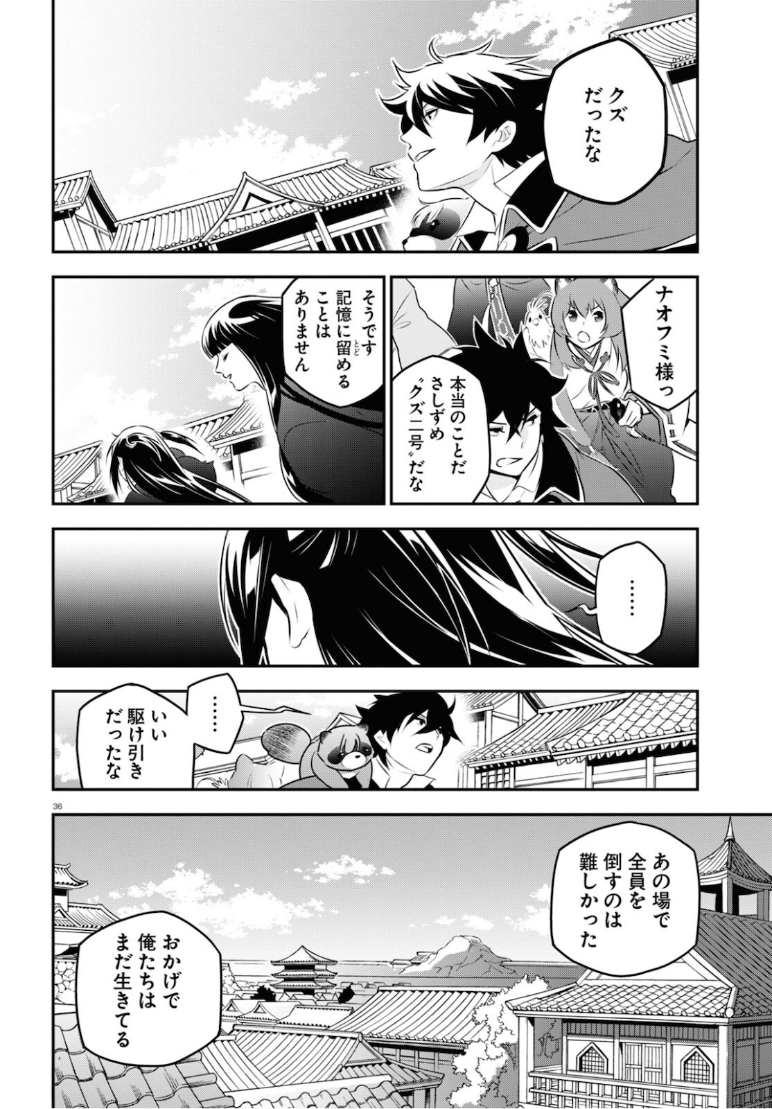 盾の勇者の成り上がり 第75話 - Page 41