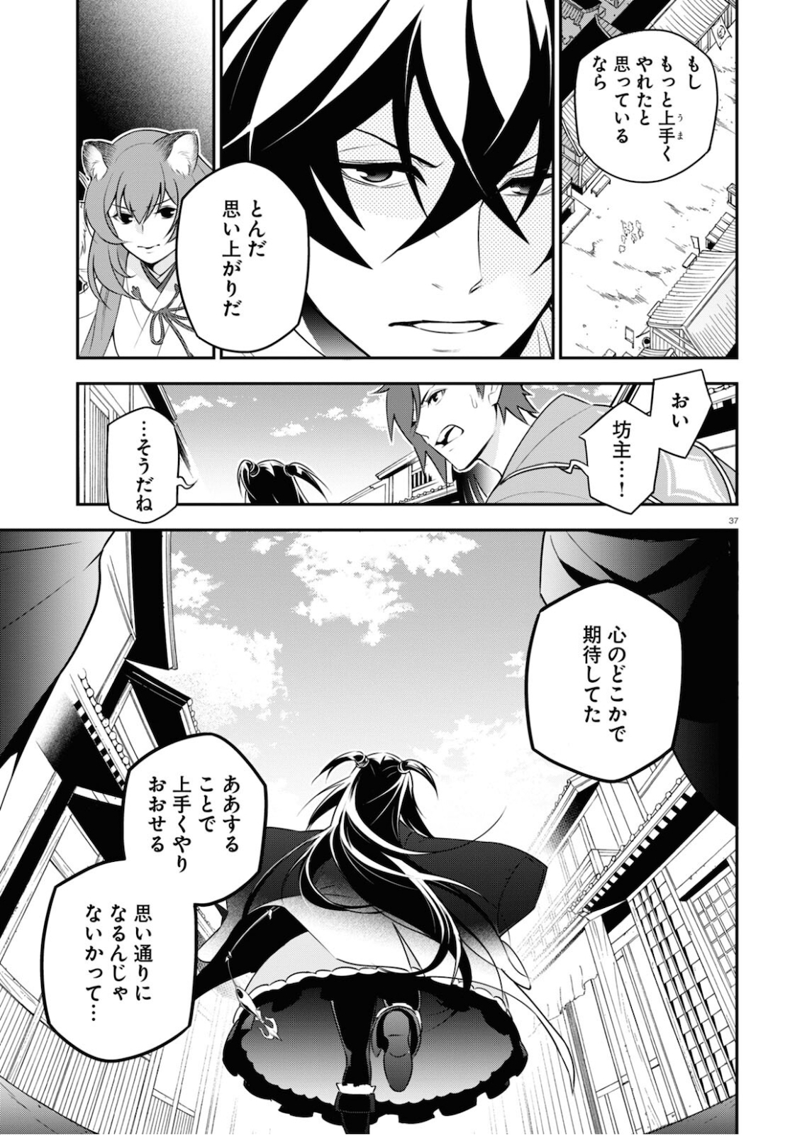 盾の勇者の成り上がり 第75話 - Page 42