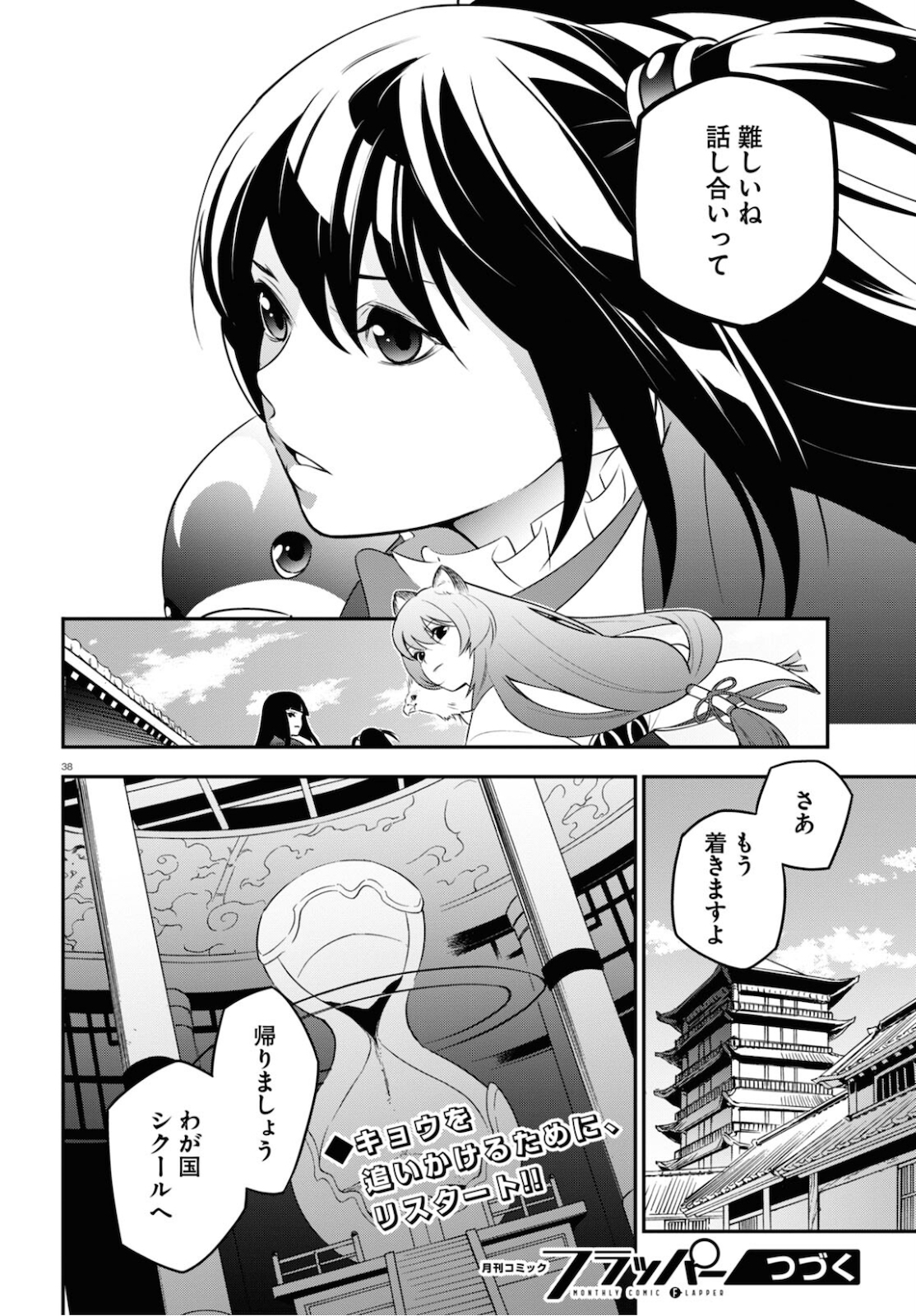 盾の勇者の成り上がり 第75話 - Page 43