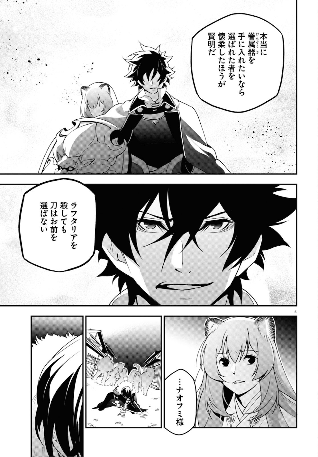 盾の勇者の成り上がり 第75話 - Page 10