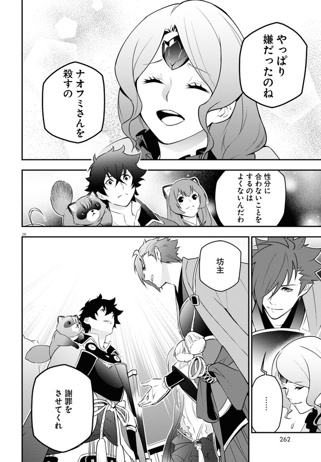 盾の勇者の成り上がり 第76話 - Page 26