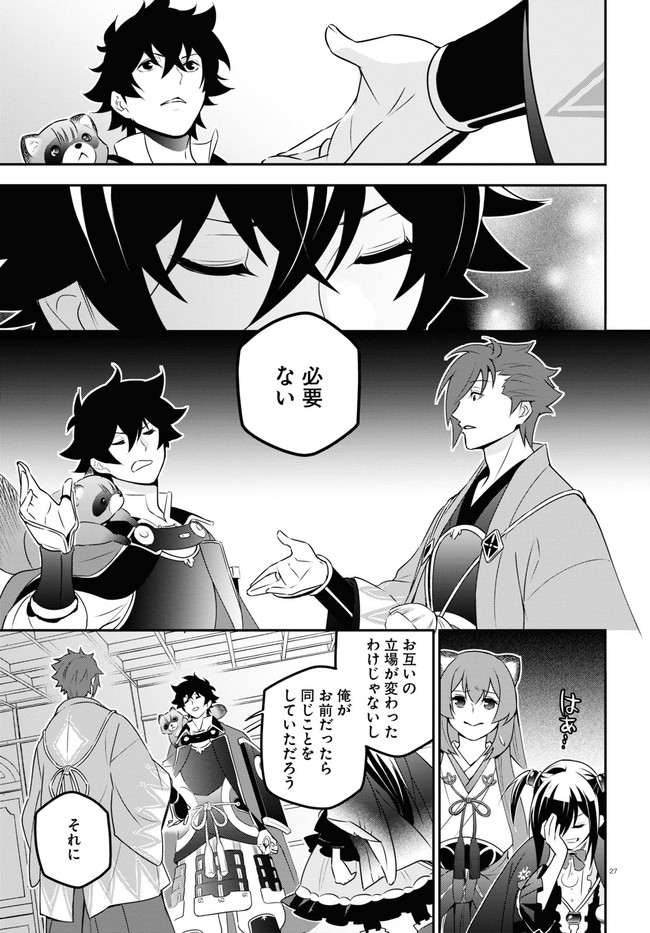 盾の勇者の成り上がり 第76話 - Page 27