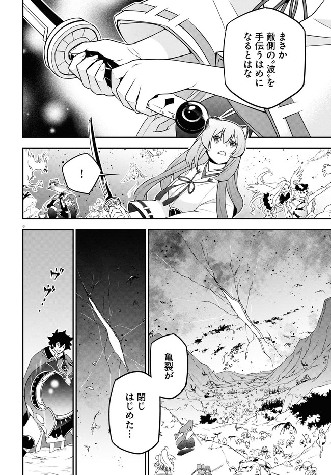 盾の勇者の成り上がり 第76話 - Page 6