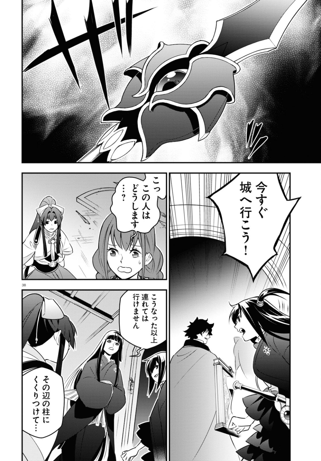 盾の勇者の成り上がり 第78話 - Page 38