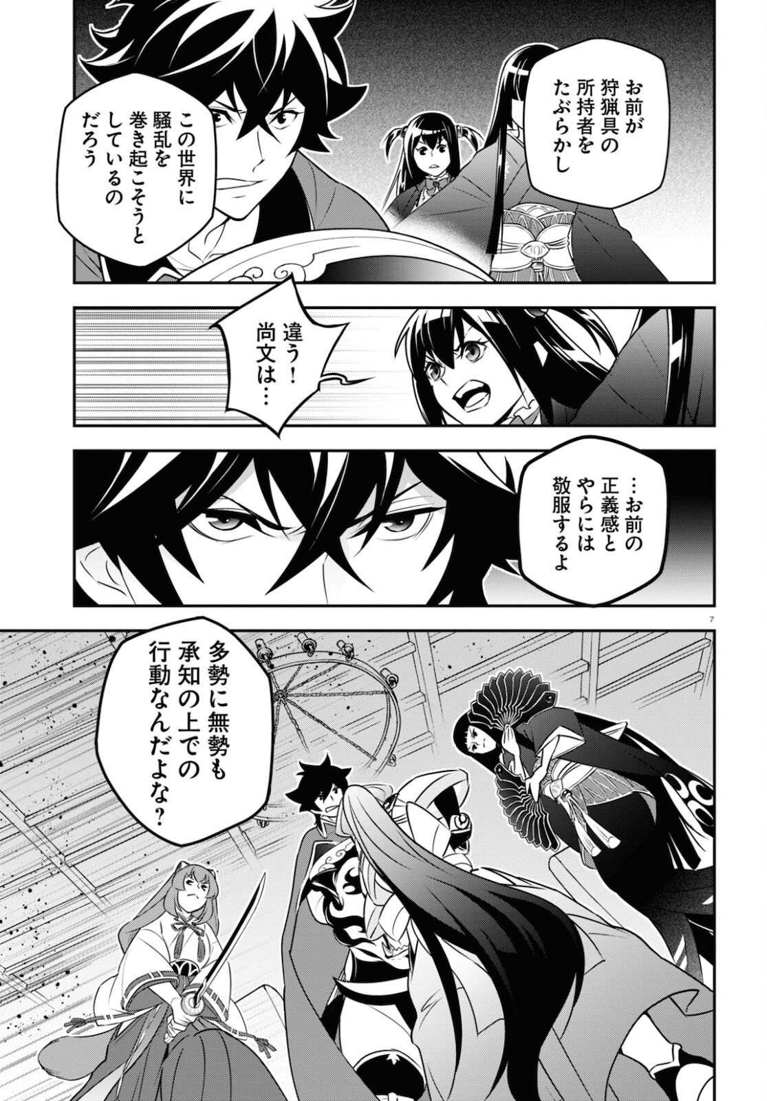 盾の勇者の成り上がり 第78話 - Page 7