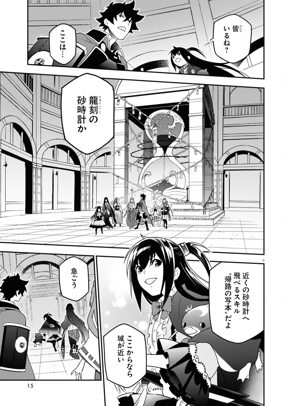 盾の勇者の成り上がり 第79話 - Page 13