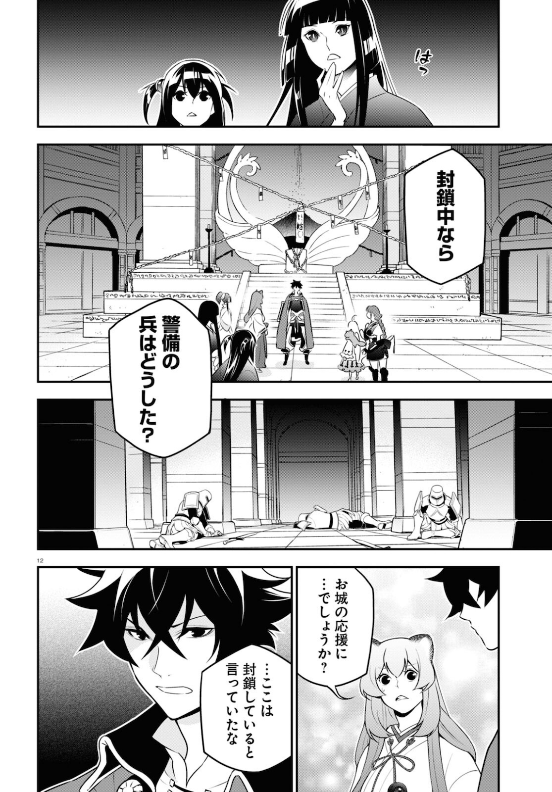 盾の勇者の成り上がり 第79話 - Page 16