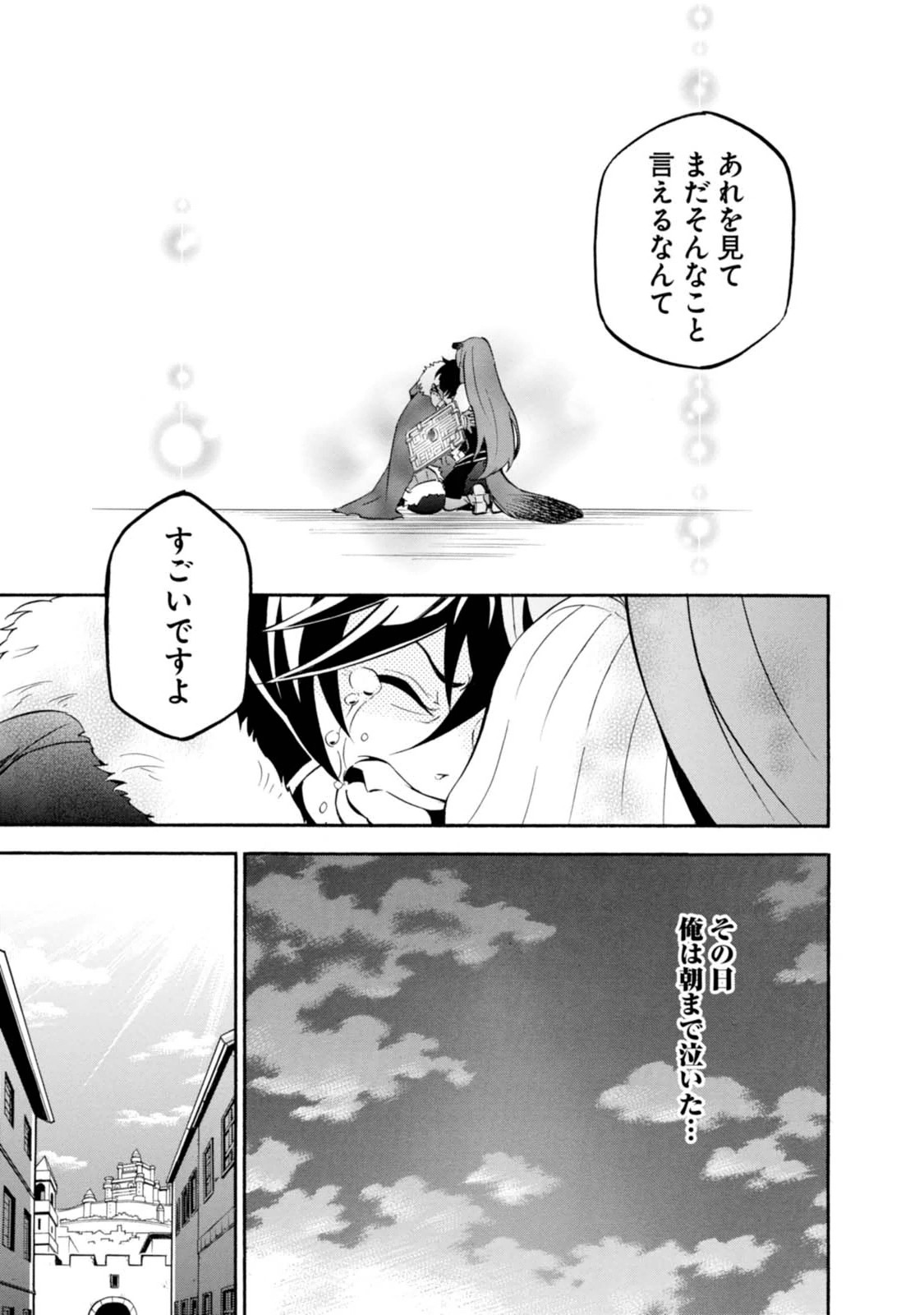 盾の勇者の成り上がり 第8話 - Page 29