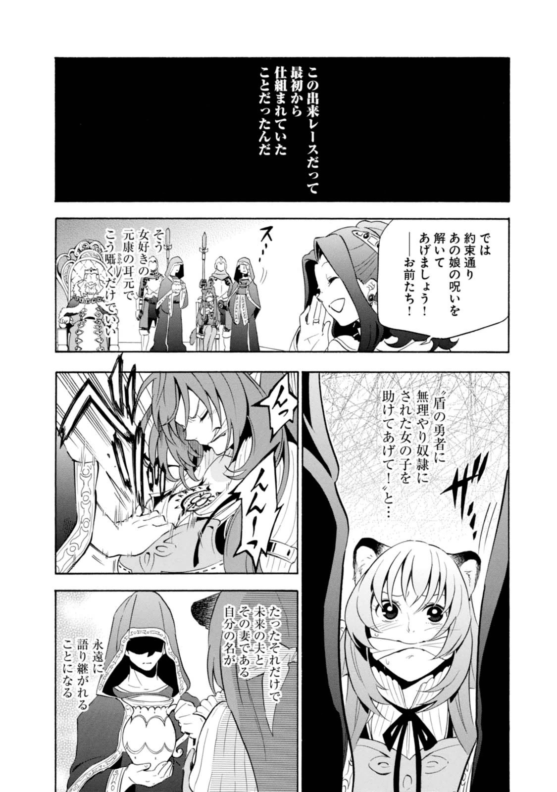 盾の勇者の成り上がり 第8話 - Page 8