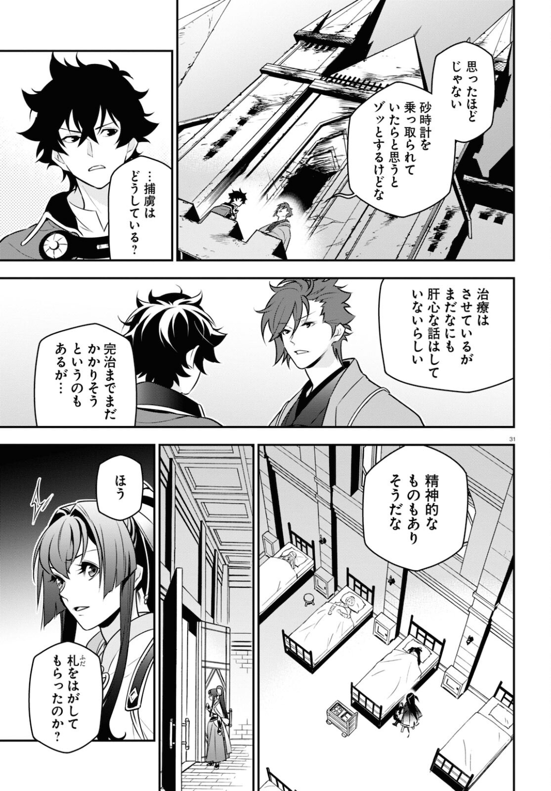 盾の勇者の成り上がり 第81話 - Page 31