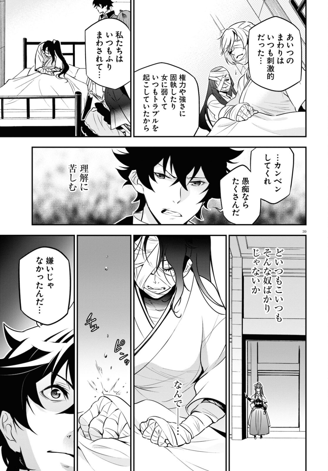 盾の勇者の成り上がり 第81話 - Page 39