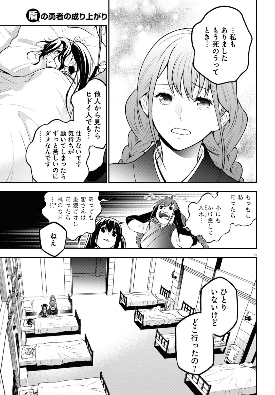 盾の勇者の成り上がり 第82話 - Page 13