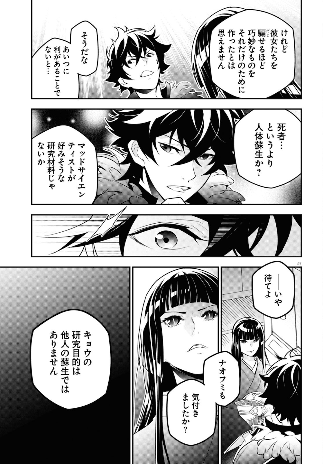 盾の勇者の成り上がり 第82話 - Page 27