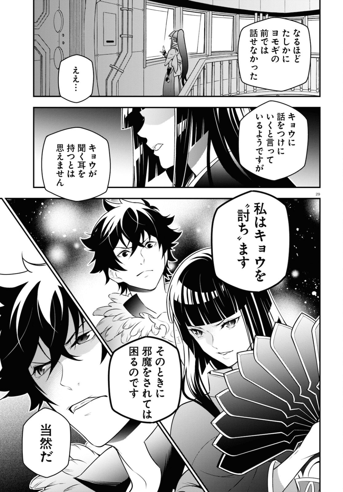 盾の勇者の成り上がり 第82話 - Page 29