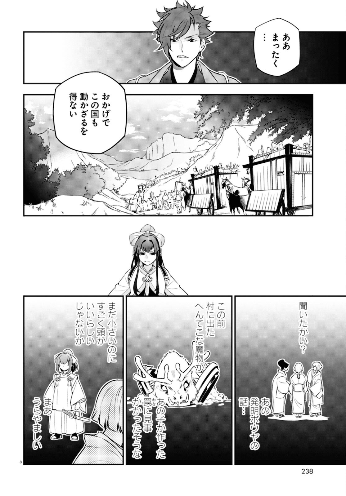 盾の勇者の成り上がり 第82話 - Page 8