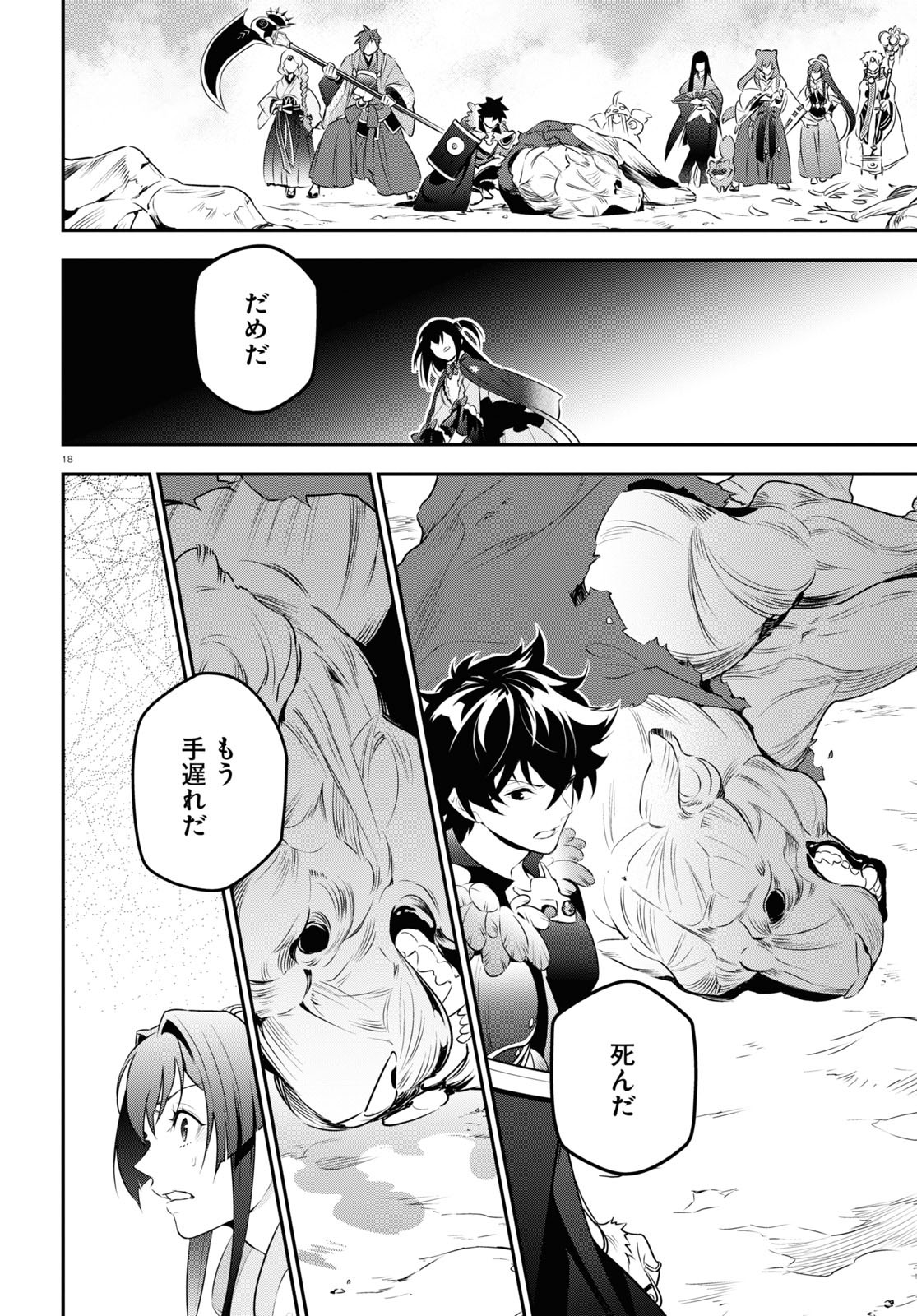 盾の勇者の成り上がり 第83話 - Page 18