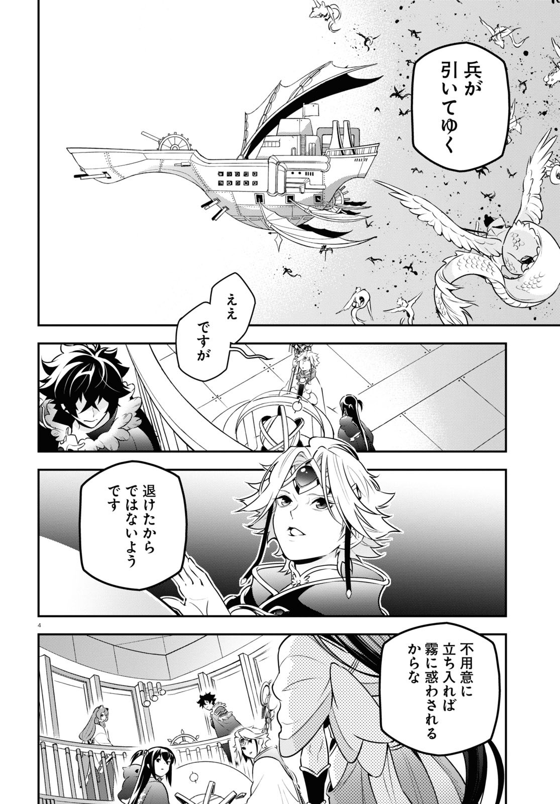 盾の勇者の成り上がり 第83話 - Page 4