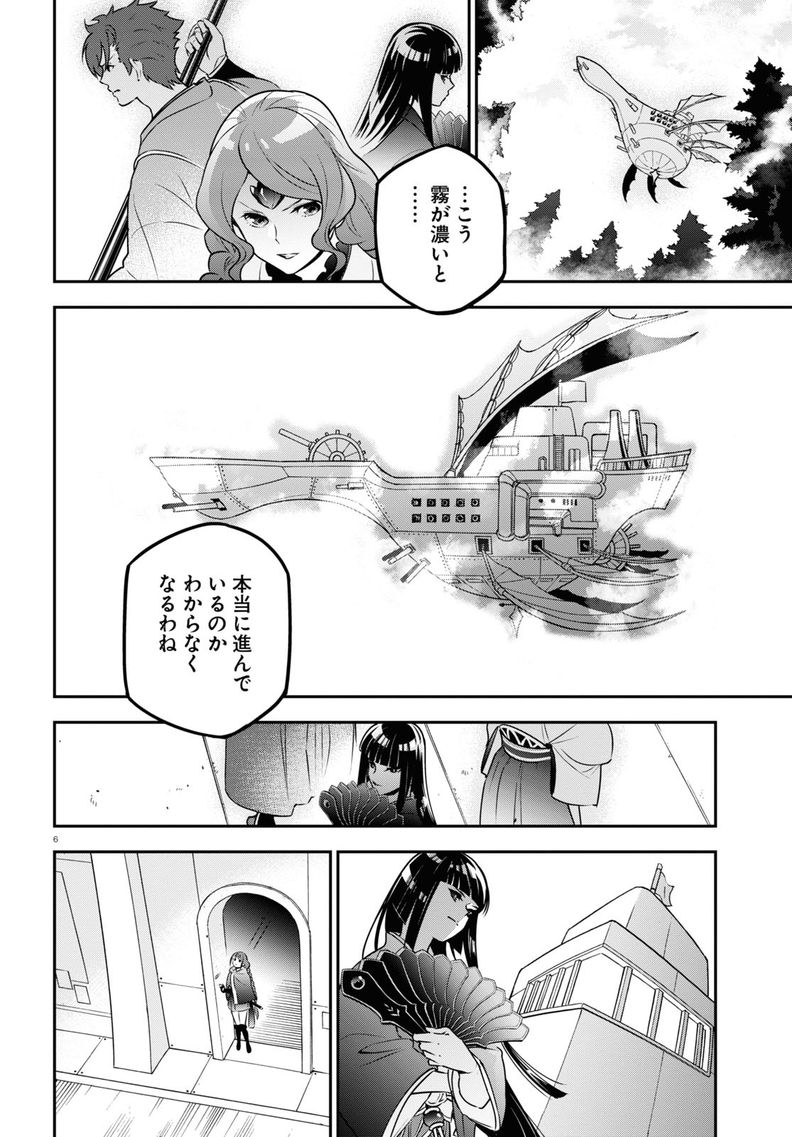 盾の勇者の成り上がり 第83話 - Page 6