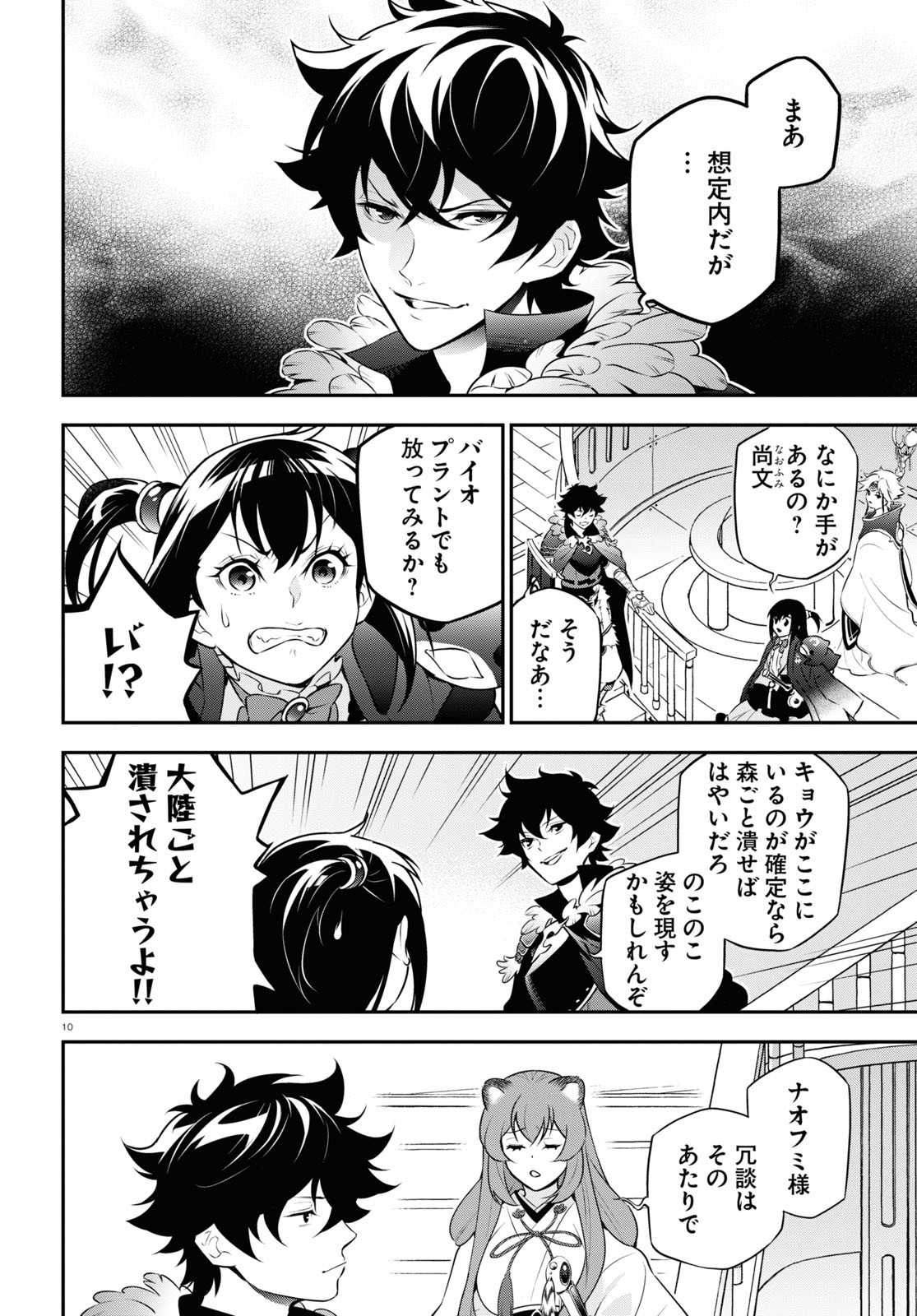 盾の勇者の成り上がり 第83話 - Page 10