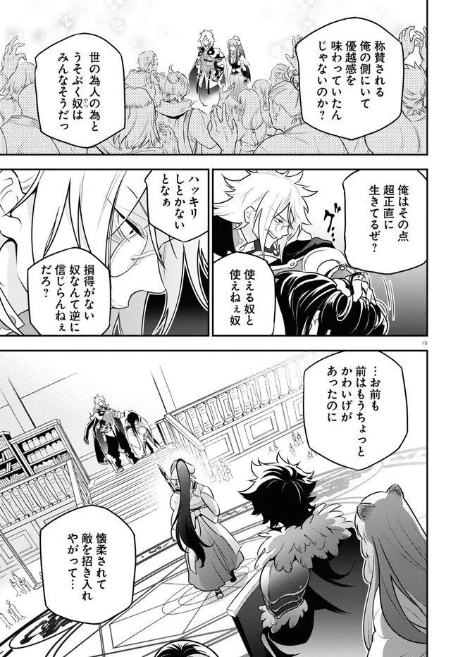 盾の勇者の成り上がり 第84話 - Page 19