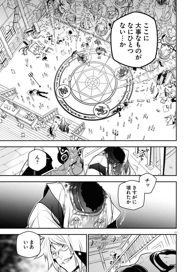 盾の勇者の成り上がり 第85話 - Page 13