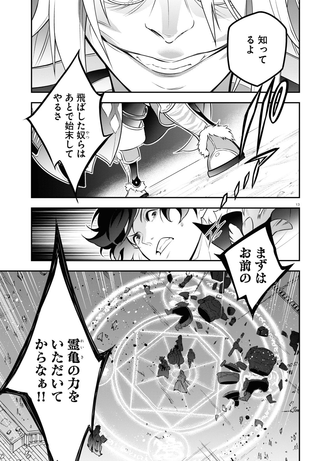 盾の勇者の成り上がり 第86話 - Page 13