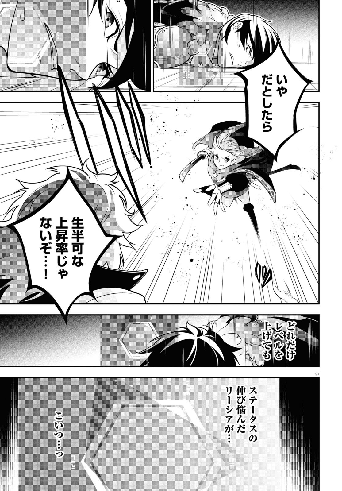 盾の勇者の成り上がり 第86話 - Page 27