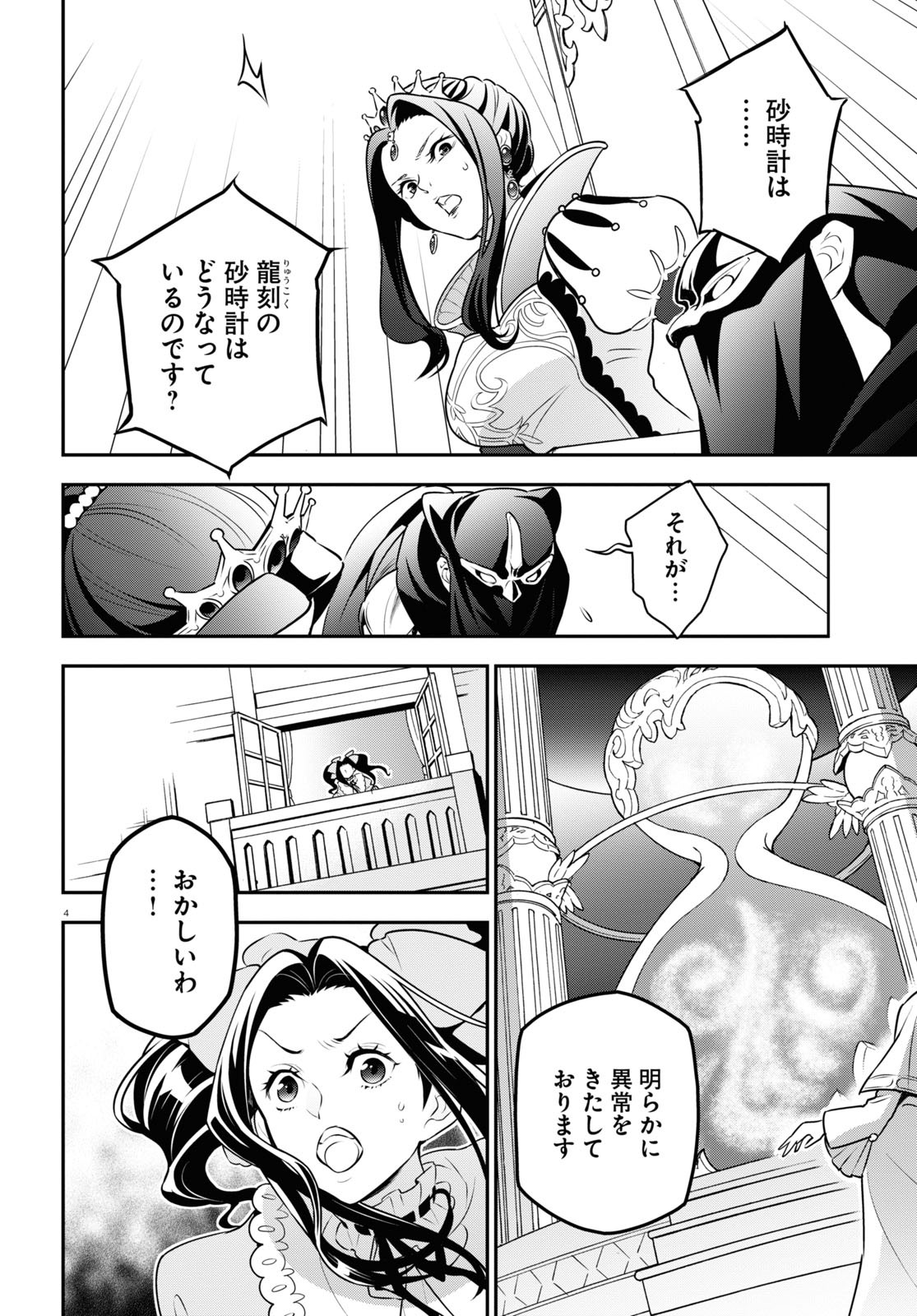 盾の勇者の成り上がり 第86話 - Page 4