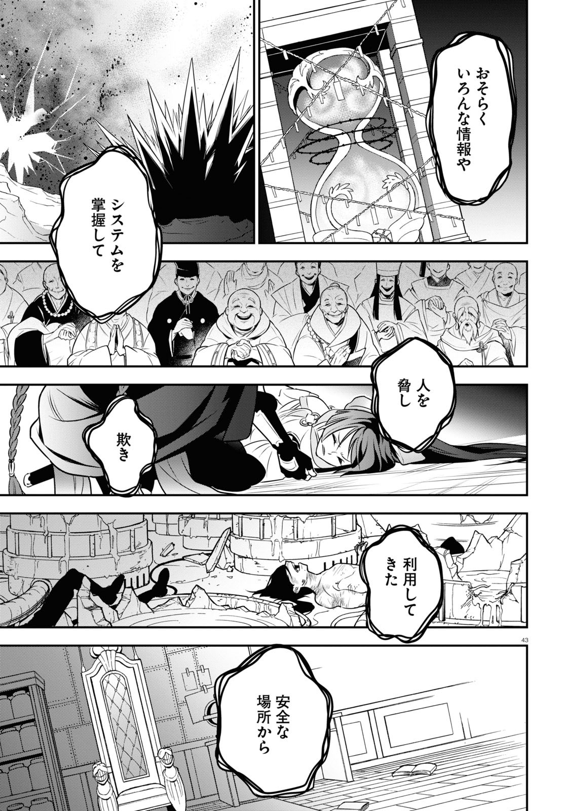 盾の勇者の成り上がり 第86話 - Page 43