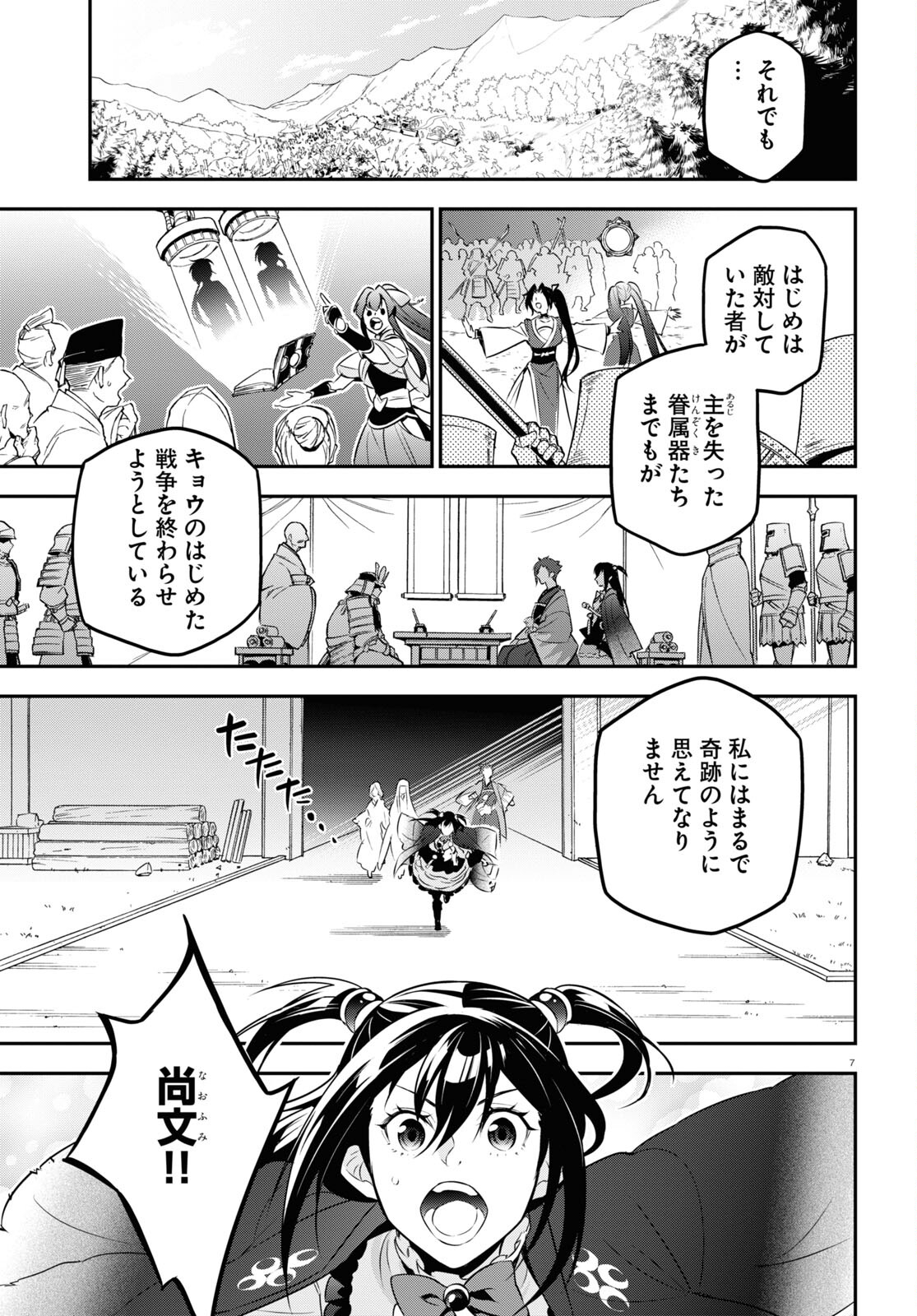 盾の勇者の成り上がり 第89話 - Page 11