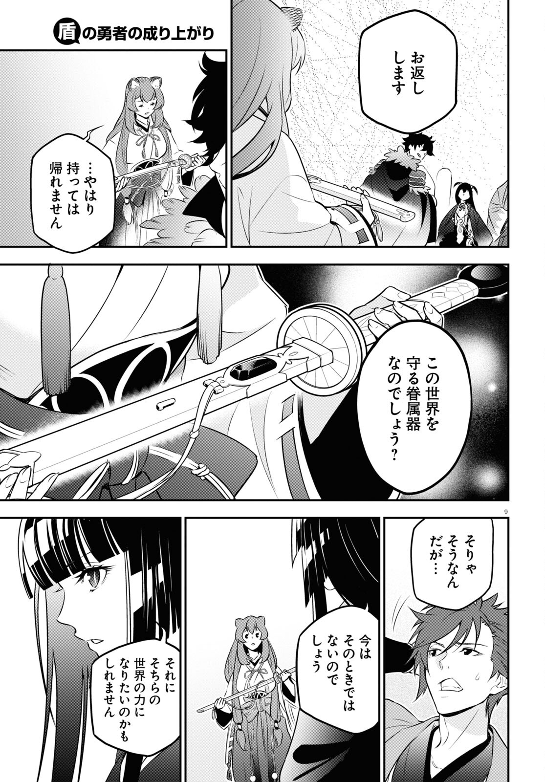 盾の勇者の成り上がり 第89話 - Page 13