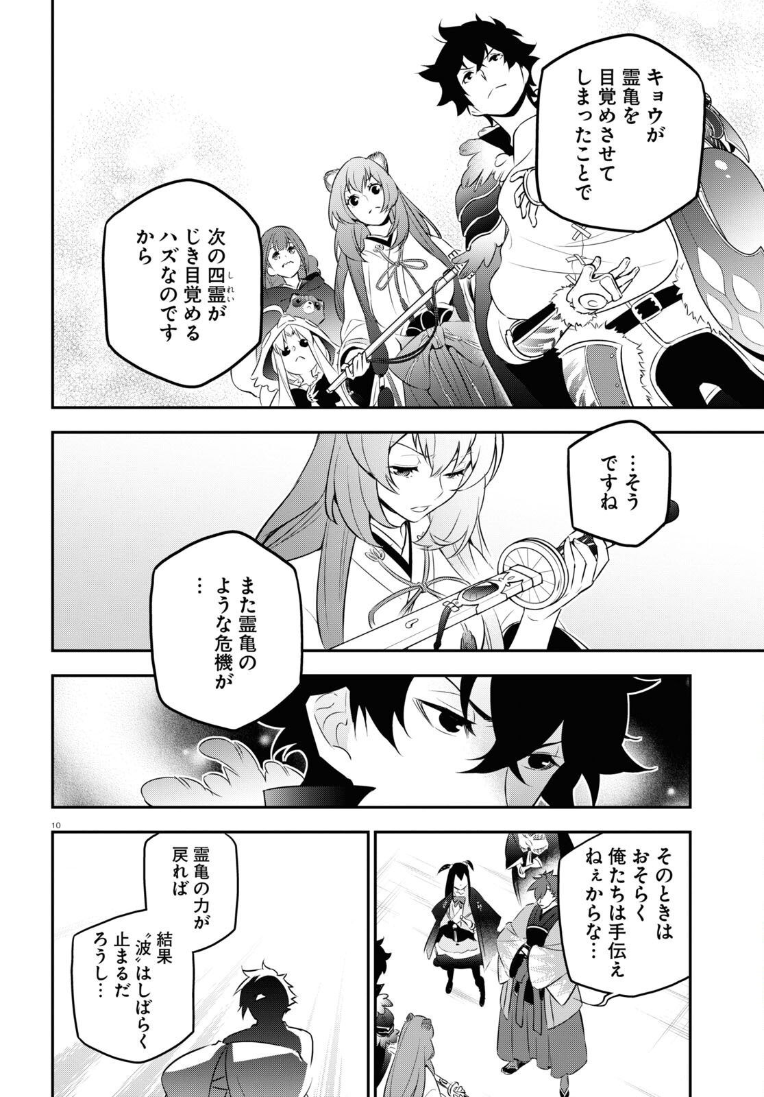 盾の勇者の成り上がり 第89話 - Page 14