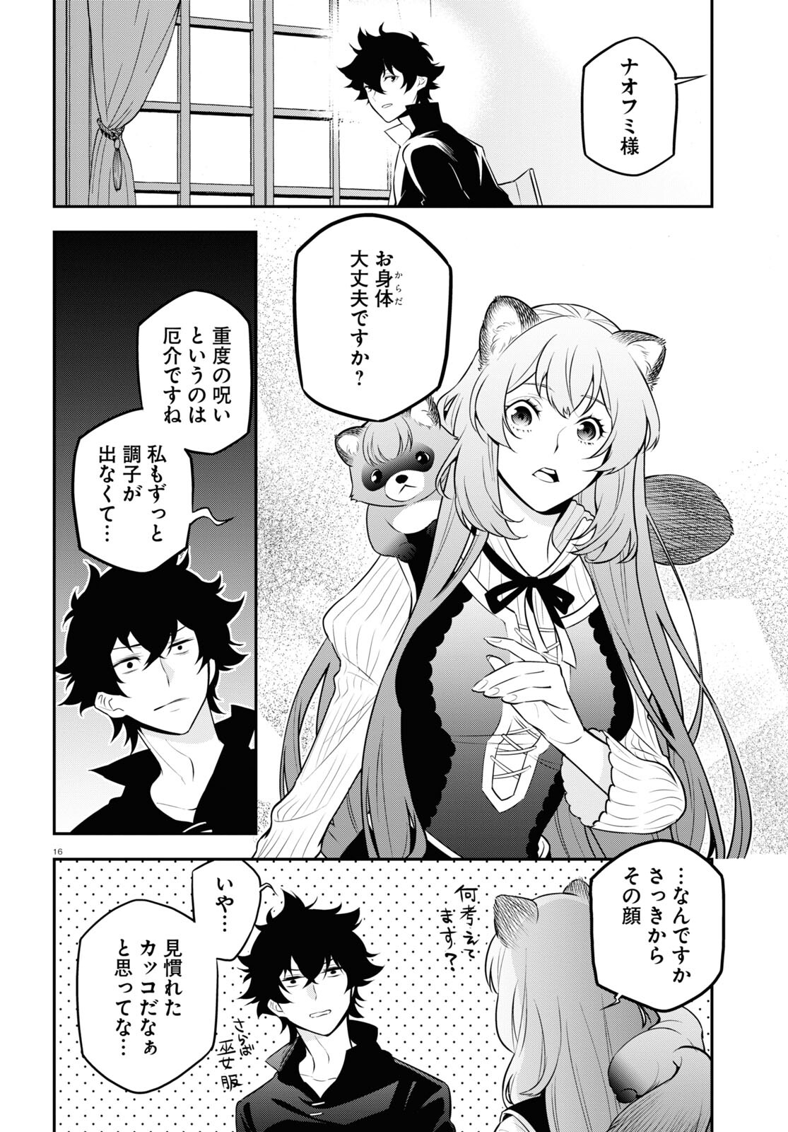 盾の勇者の成り上がり 第89話 - Page 20