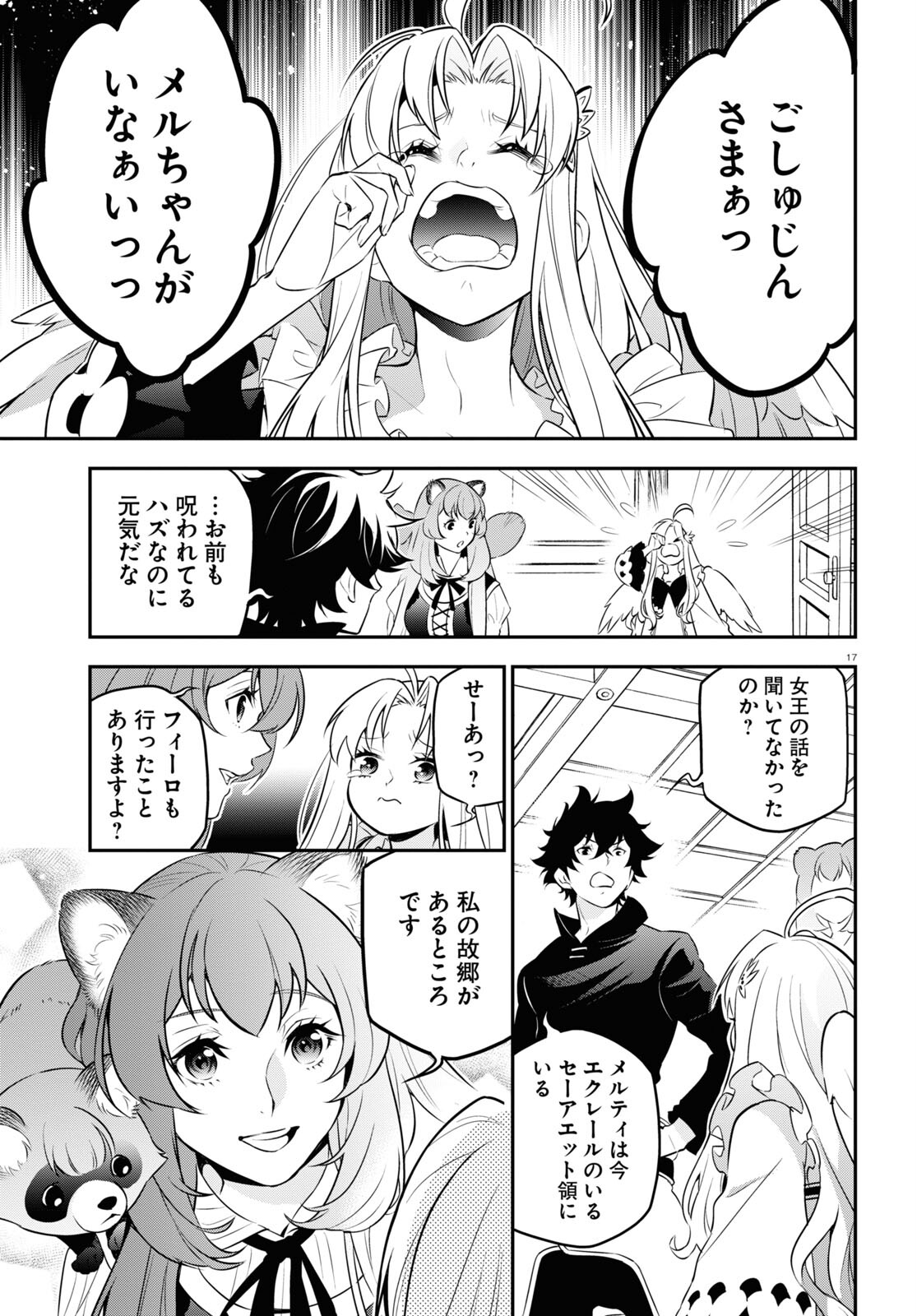 盾の勇者の成り上がり 第89話 - Page 21