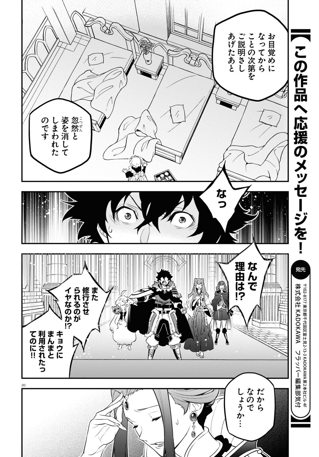 盾の勇者の成り上がり 第89話 - Page 24