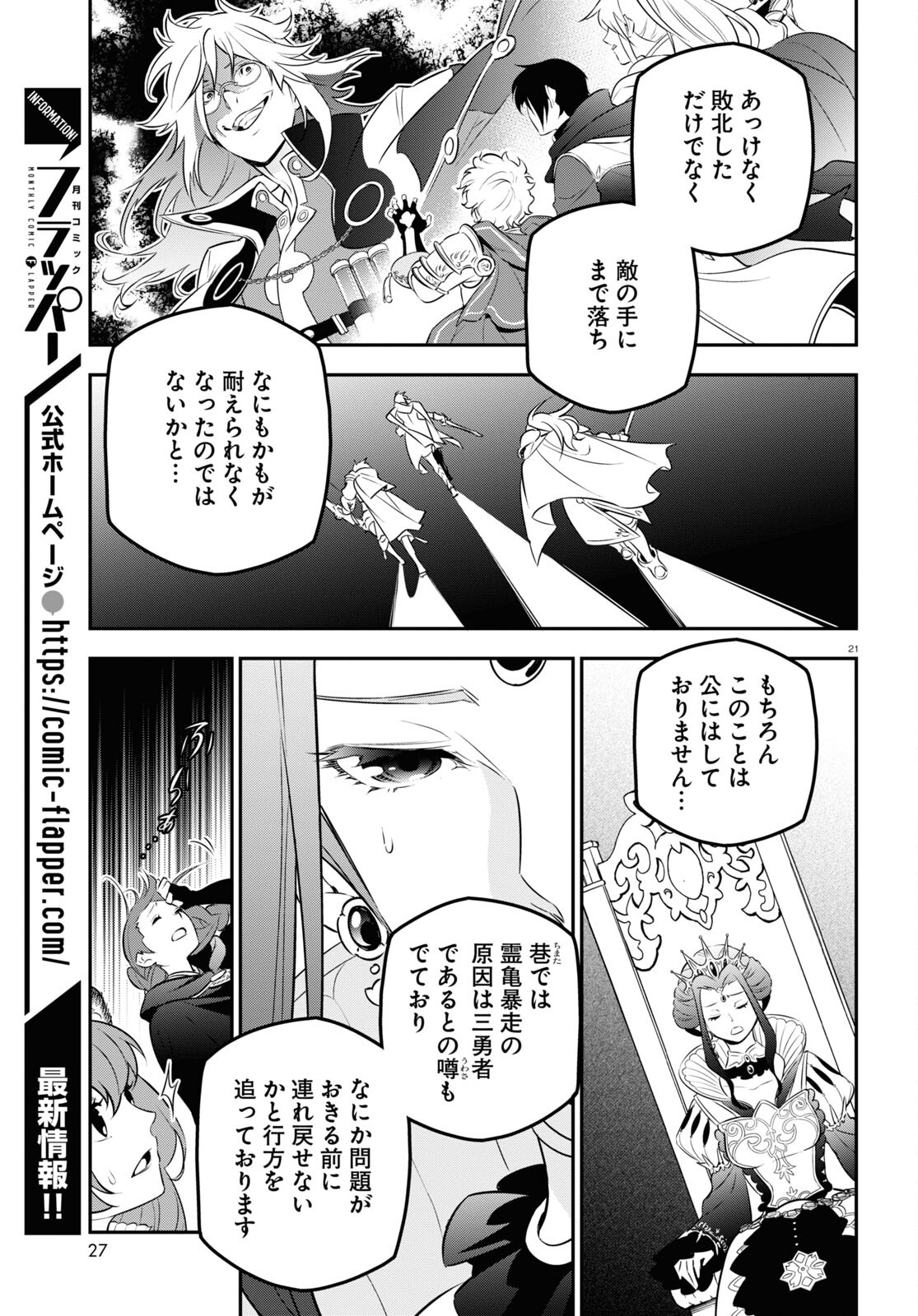 盾の勇者の成り上がり 第89話 - Page 25