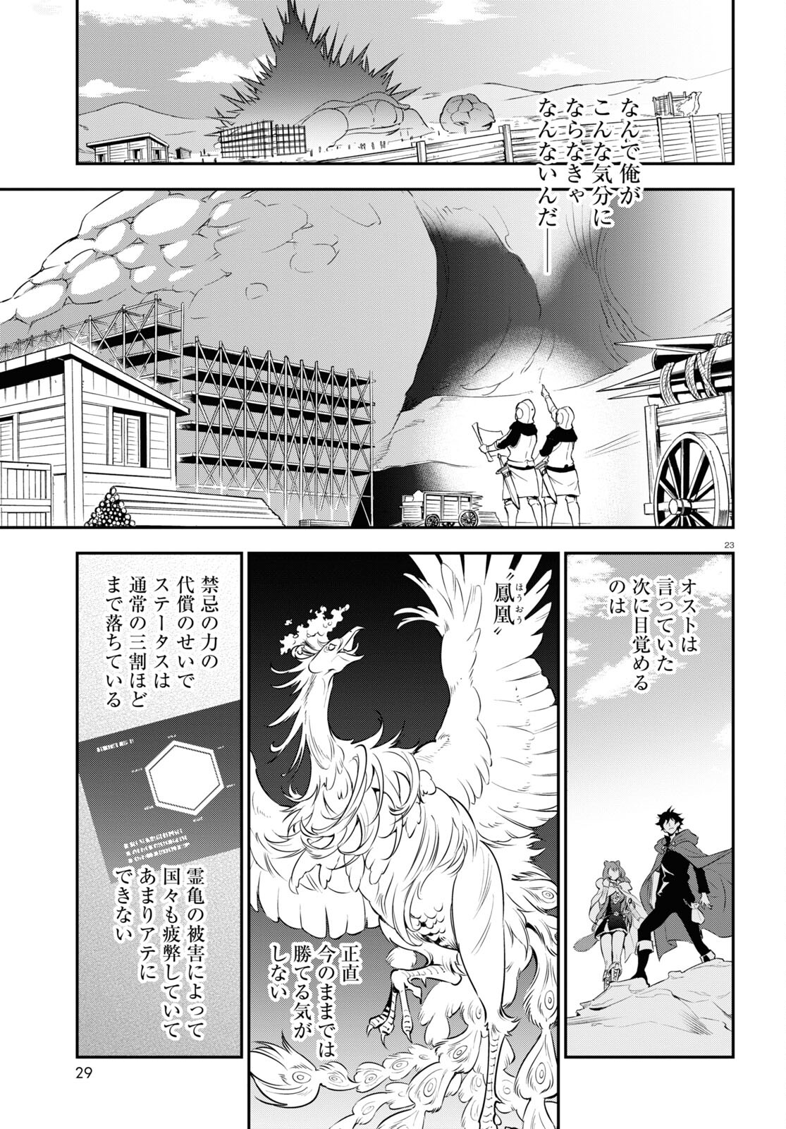 盾の勇者の成り上がり 第89話 - Page 27