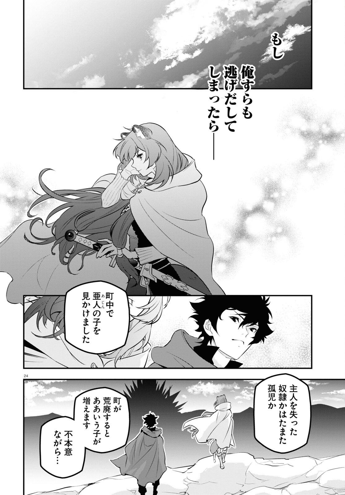 盾の勇者の成り上がり 第89話 - Page 28