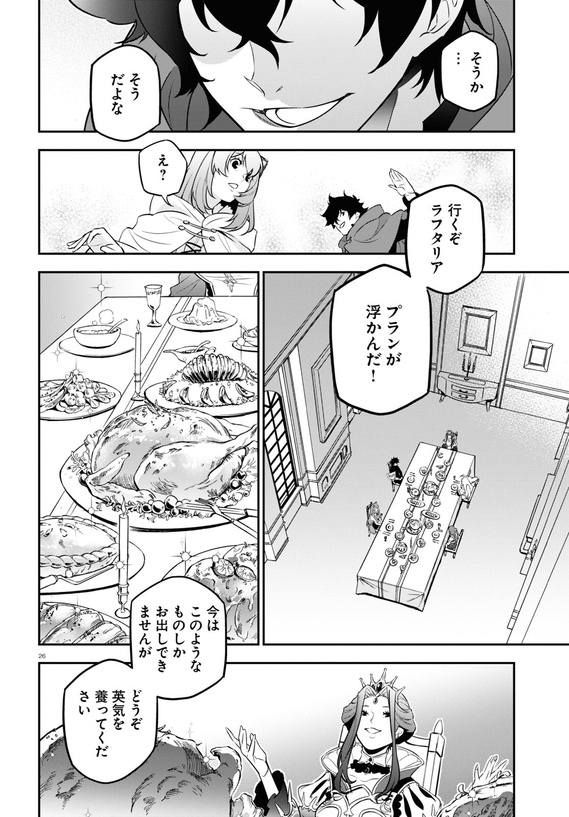 盾の勇者の成り上がり 第89話 - Page 30