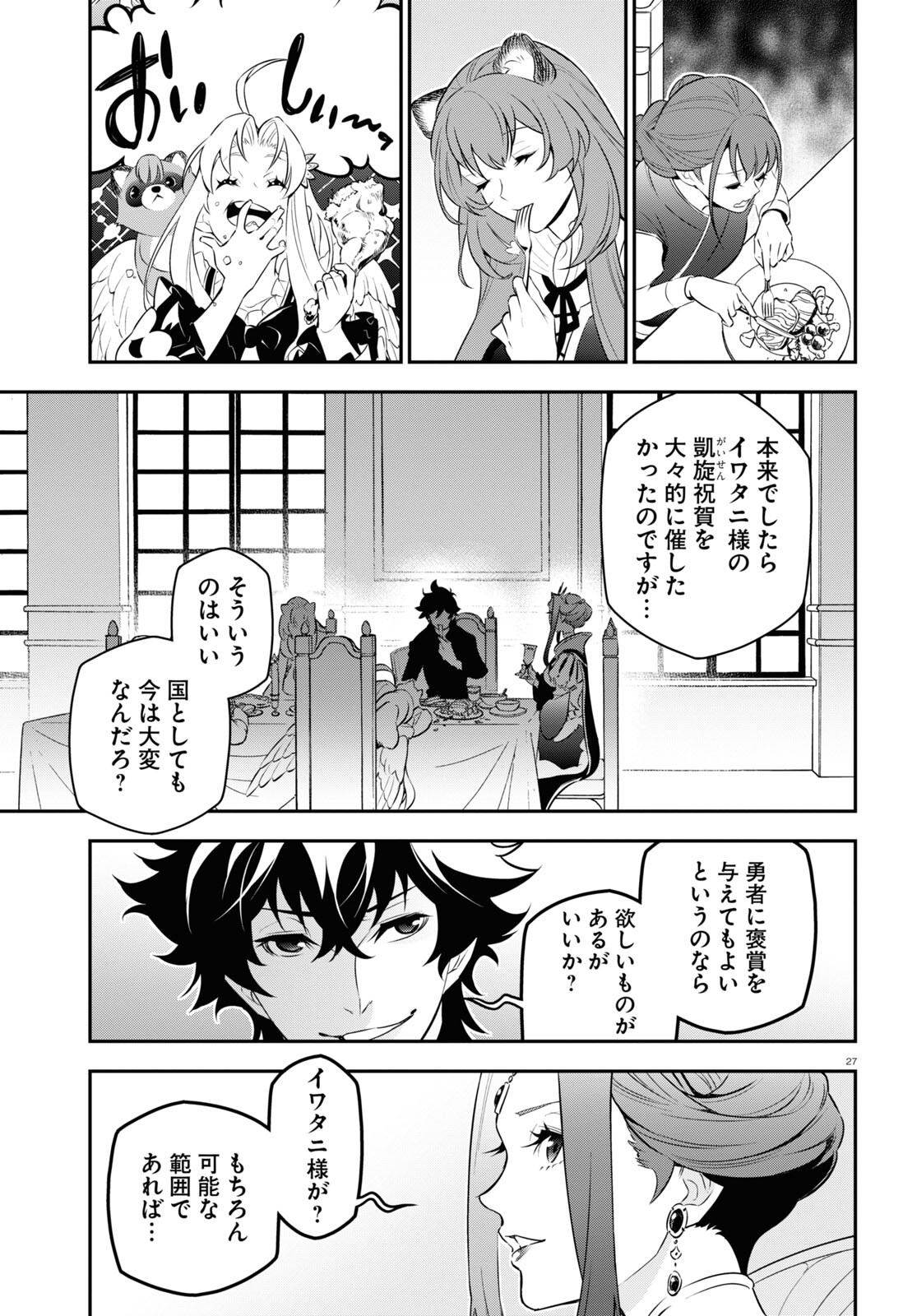 盾の勇者の成り上がり 第89話 - Page 31