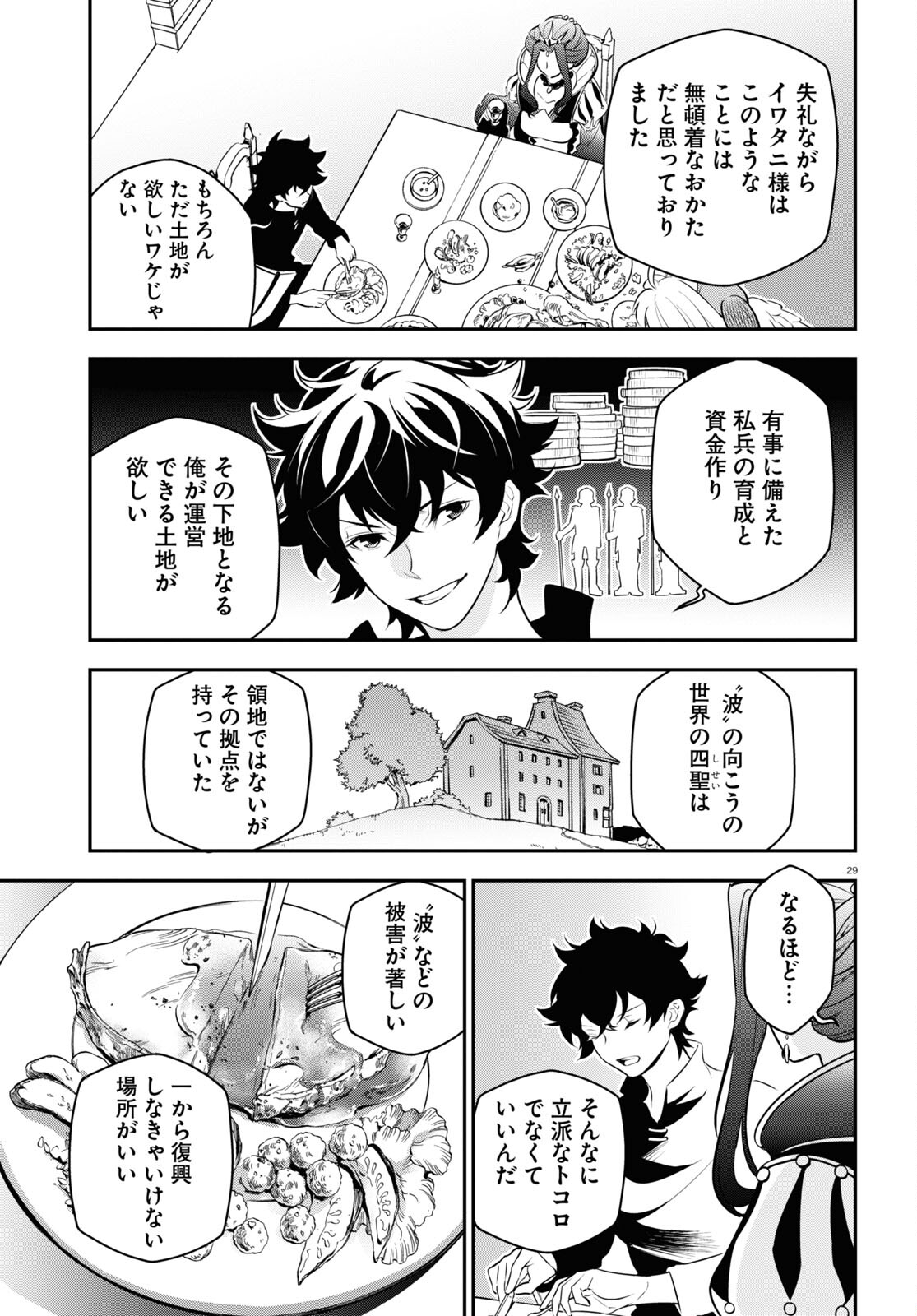 盾の勇者の成り上がり 第89話 - Page 33